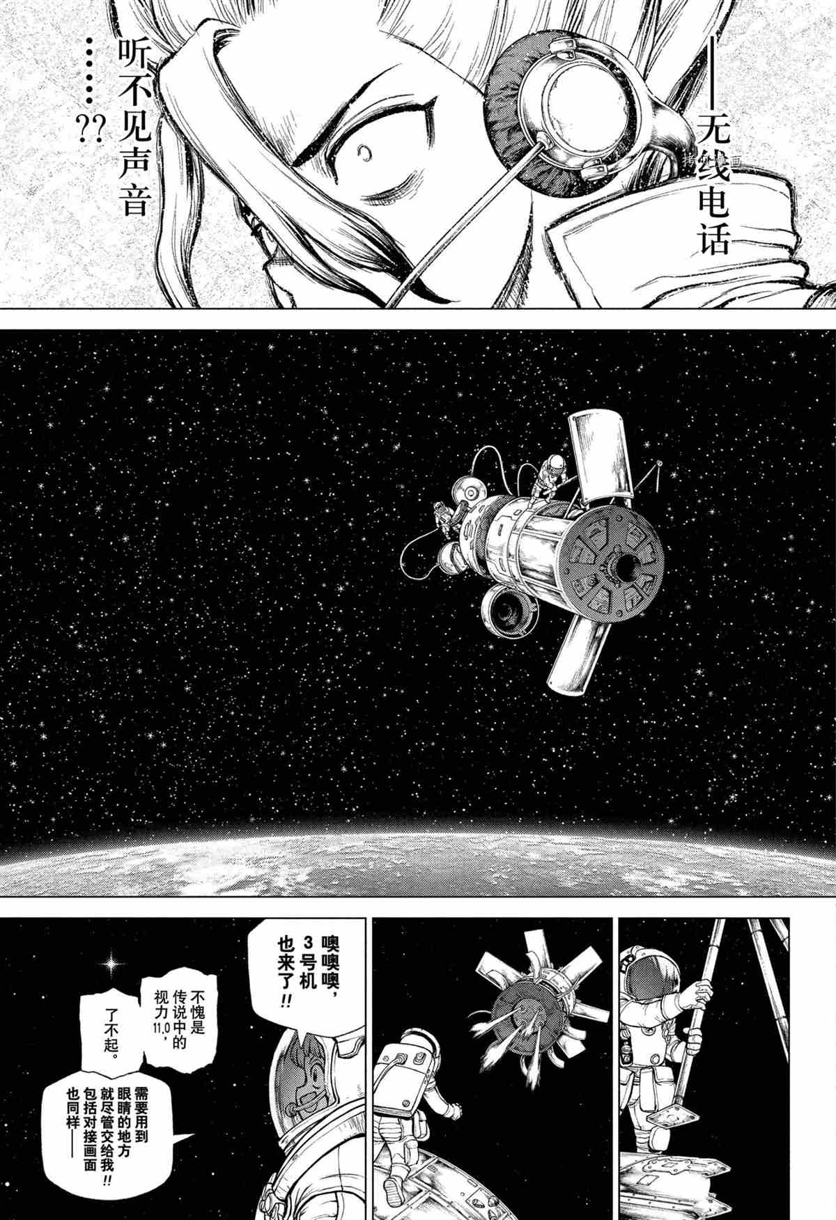 drstone石纪元樱花漫画,第225话试看版5图
