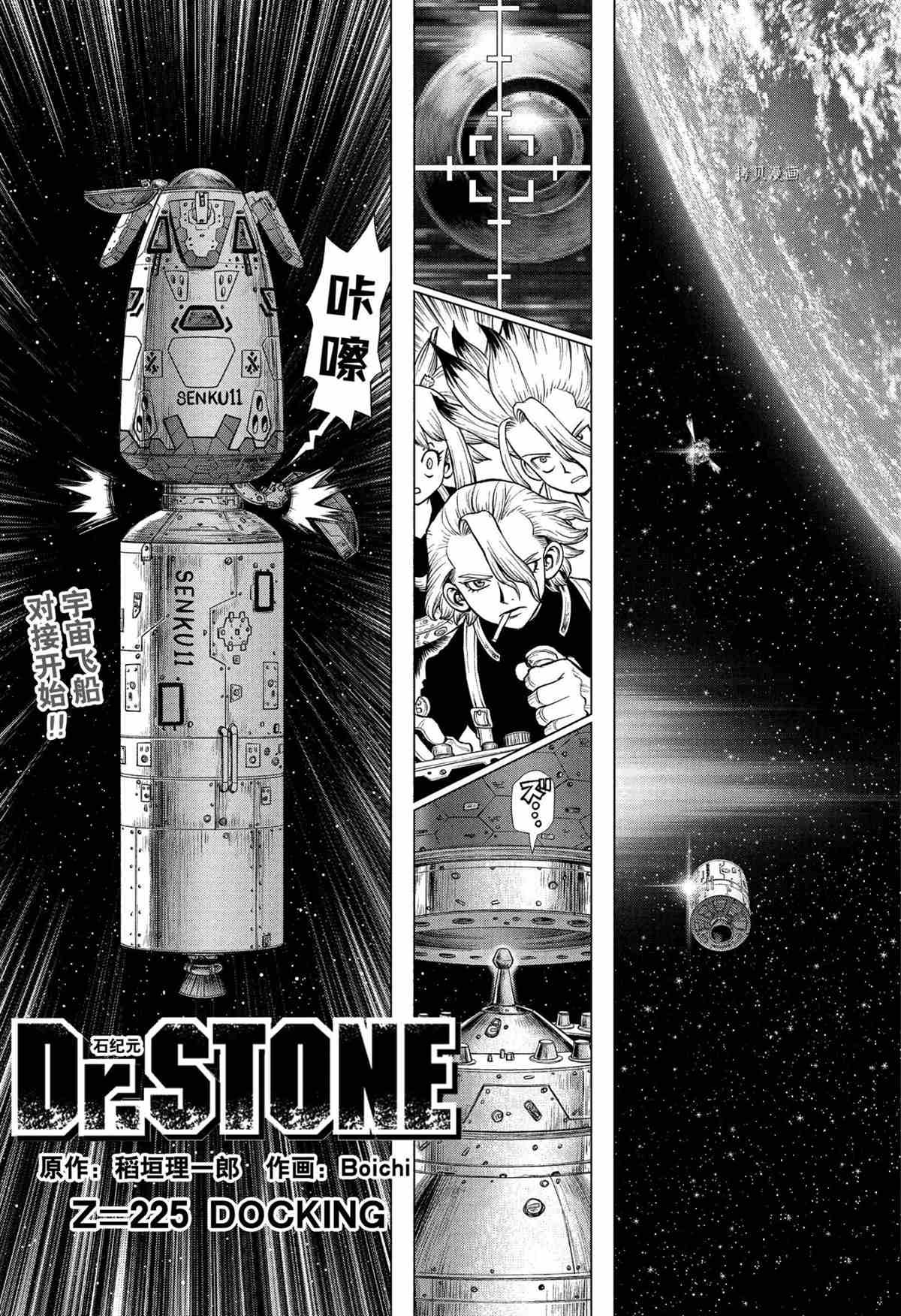 drstone石纪元樱花漫画,第225话试看版2图