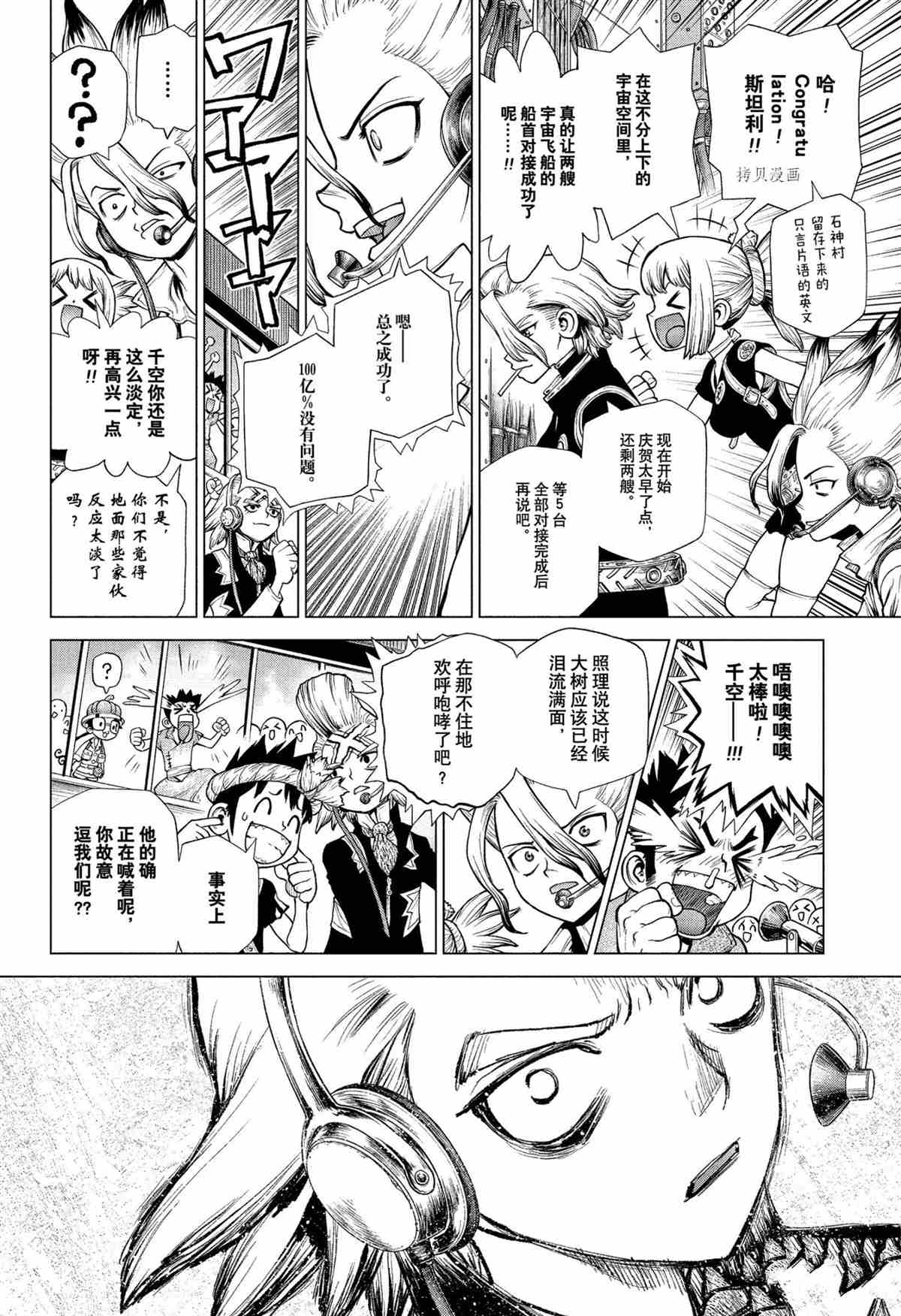 drstone石纪元樱花漫画,第225话试看版4图