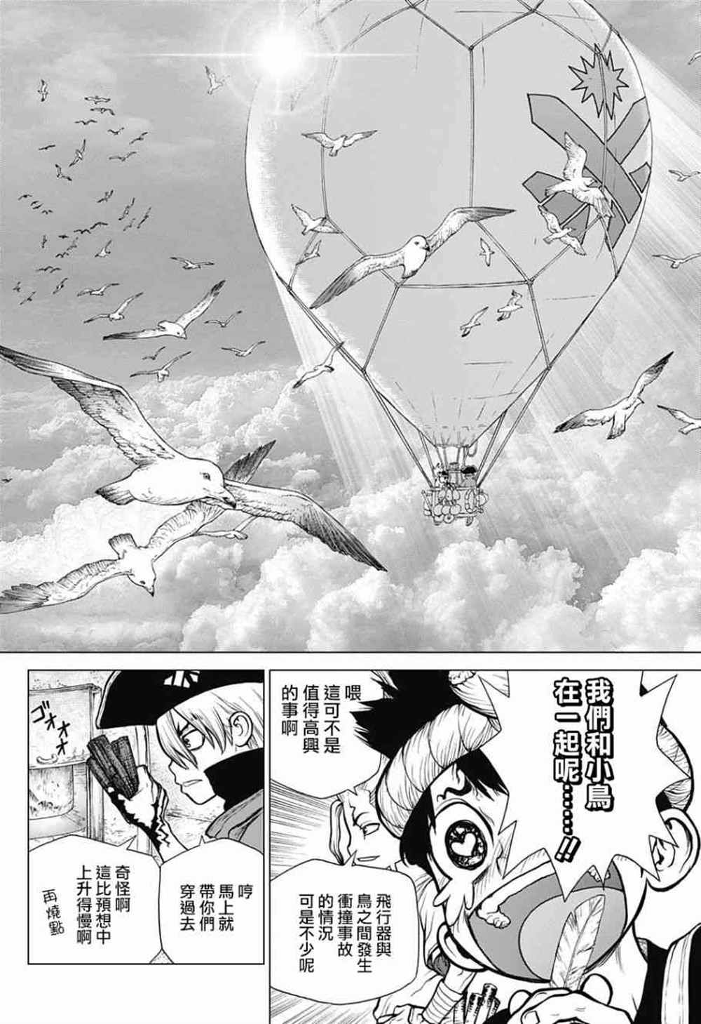 rollingstone石纪元漫画,第89话4图
