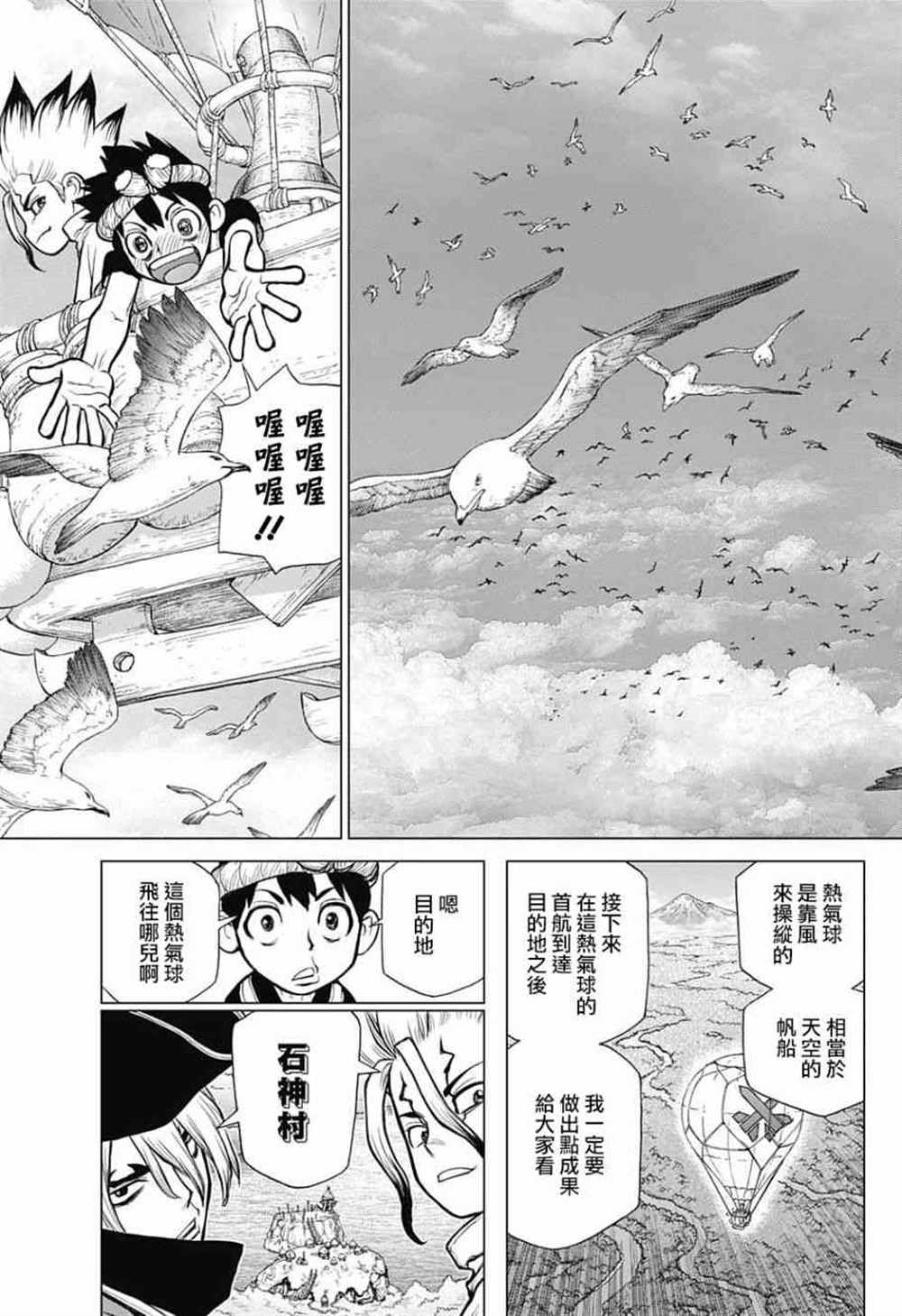 rollingstone石纪元漫画,第89话5图