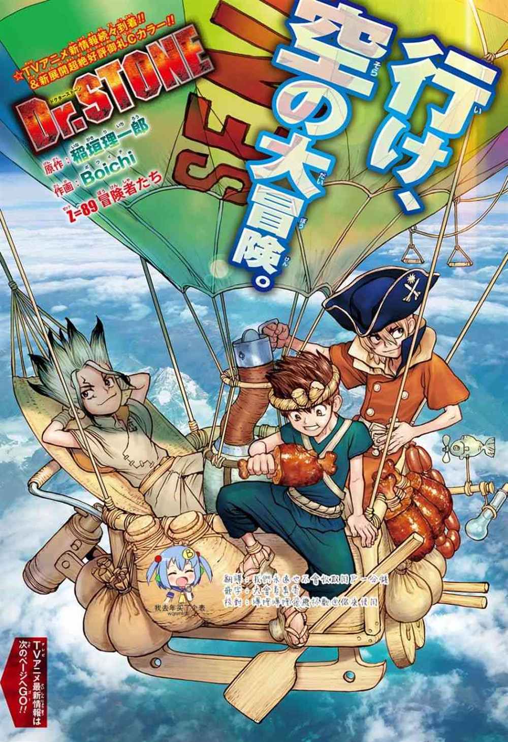 rollingstone石纪元漫画,第89话1图