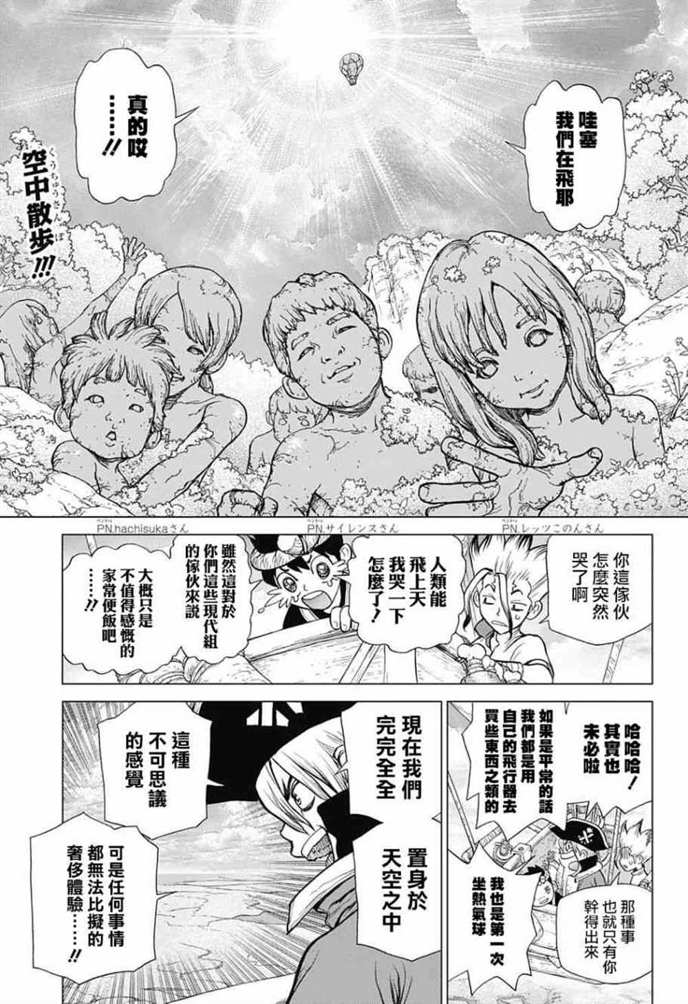 rollingstone石纪元漫画,第89话3图