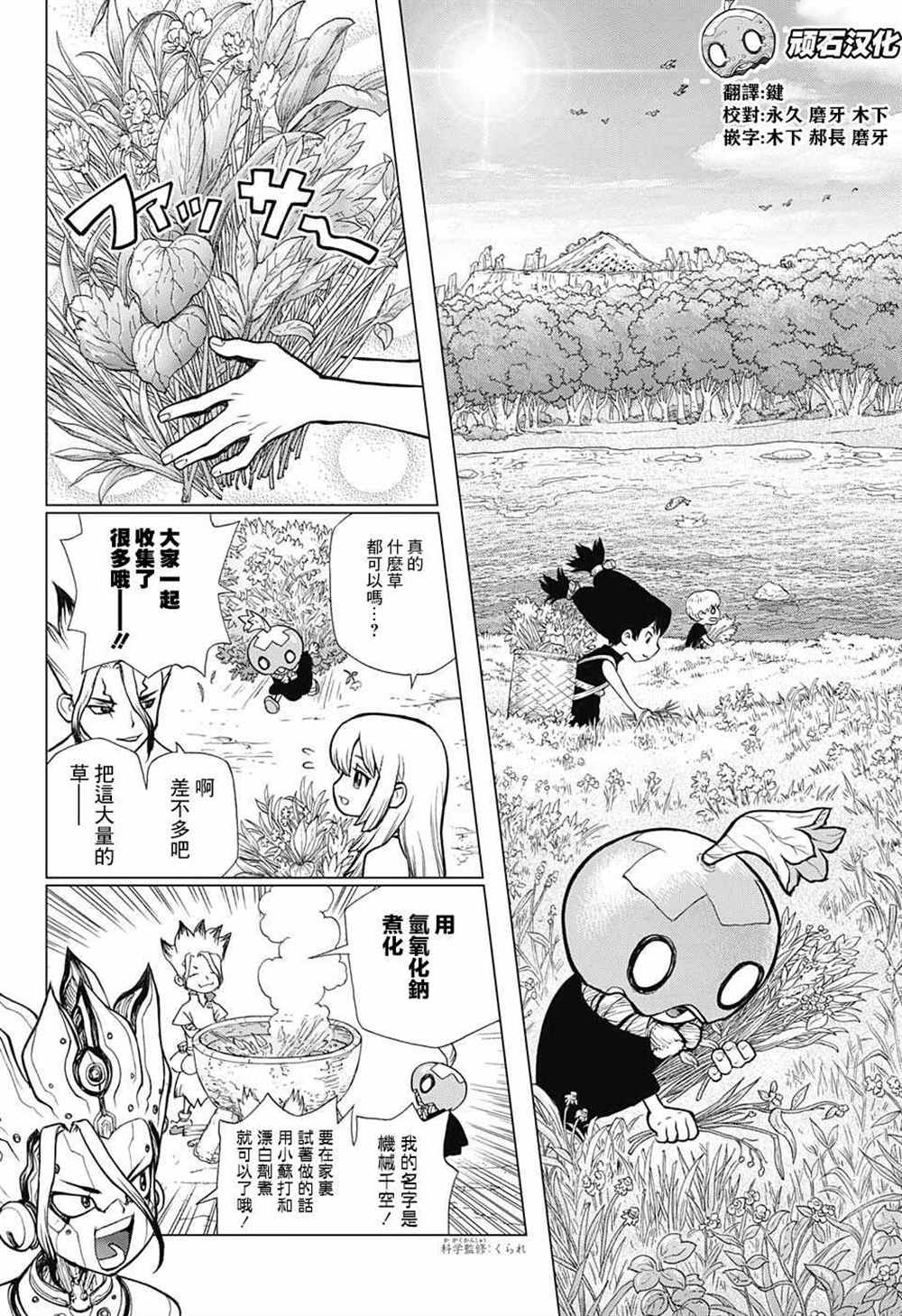 drstone石纪元好看吗漫画,第70话4图