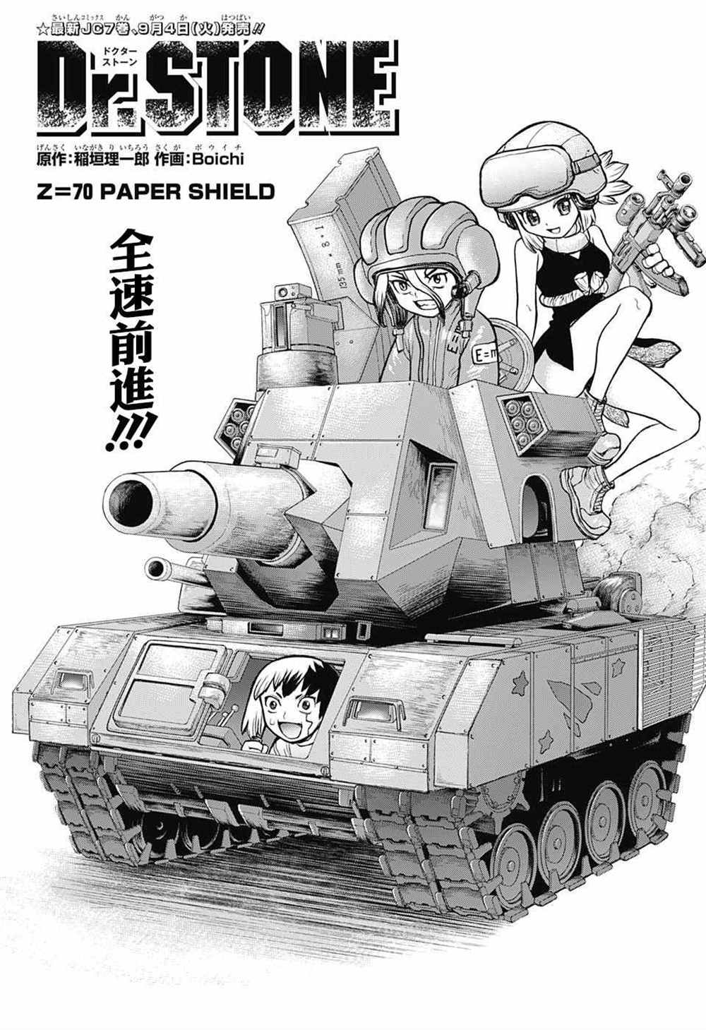 drstone石纪元好看吗漫画,第70话3图