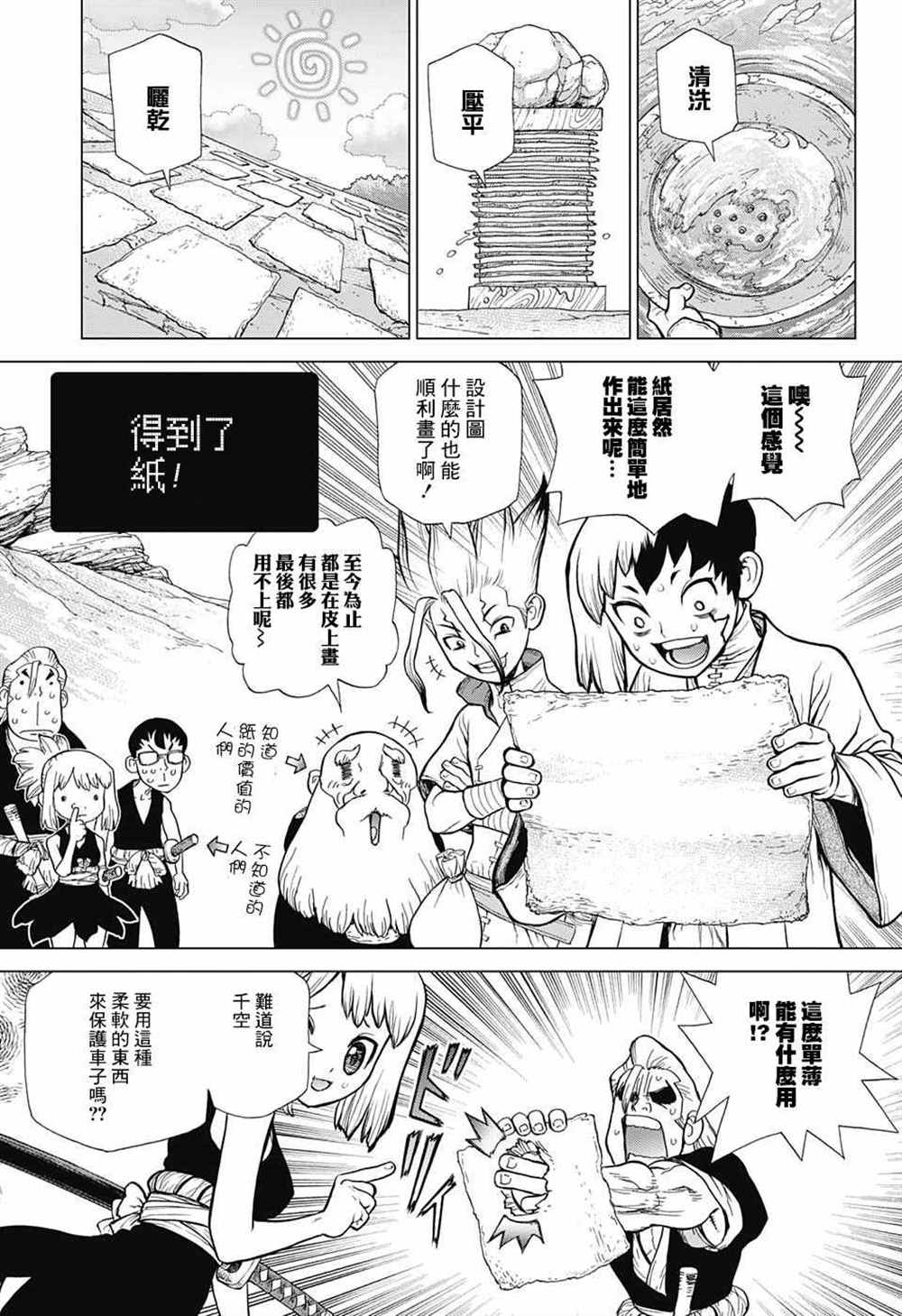 drstone石纪元好看吗漫画,第70话5图