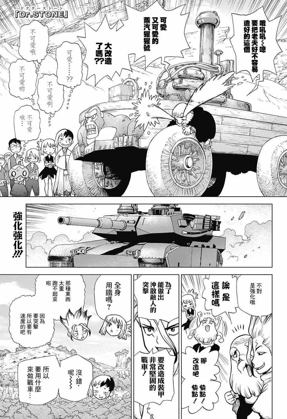 drstone石纪元好看吗漫画,第70话1图