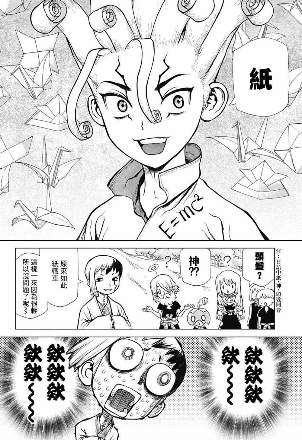 drstone石纪元好看吗漫画,第70话2图
