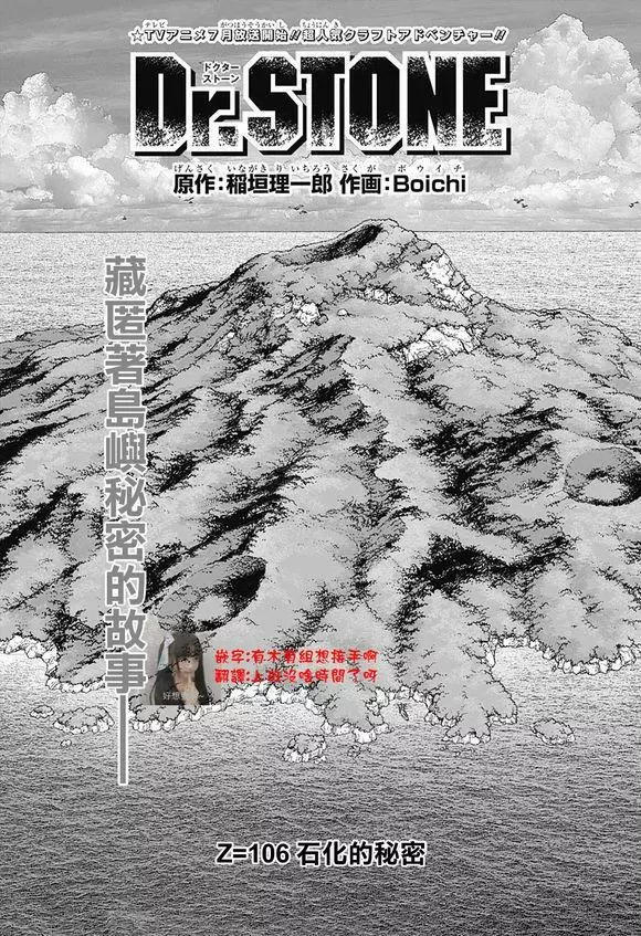 石纪元dr.stone漫画,第106话1图