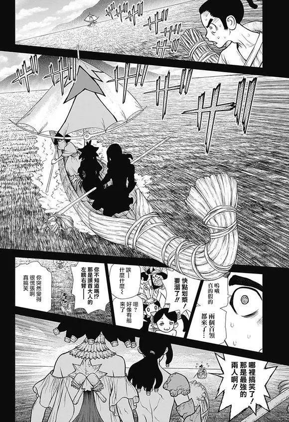 石纪元dr.stone漫画,第106话4图