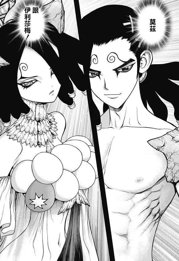 石纪元dr.stone漫画,第106话5图