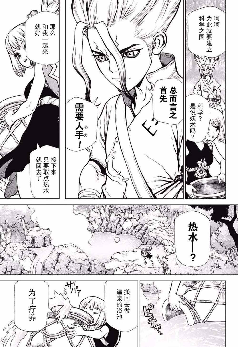 mr.stone石纪元漫画,第17话5图