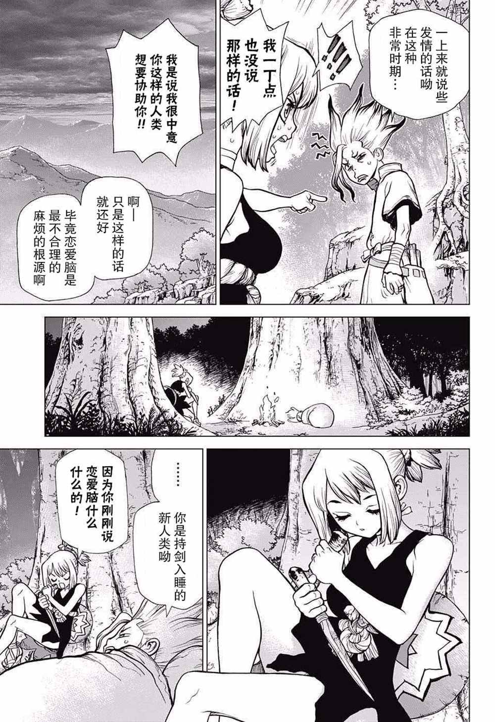 mr.stone石纪元漫画,第17话3图