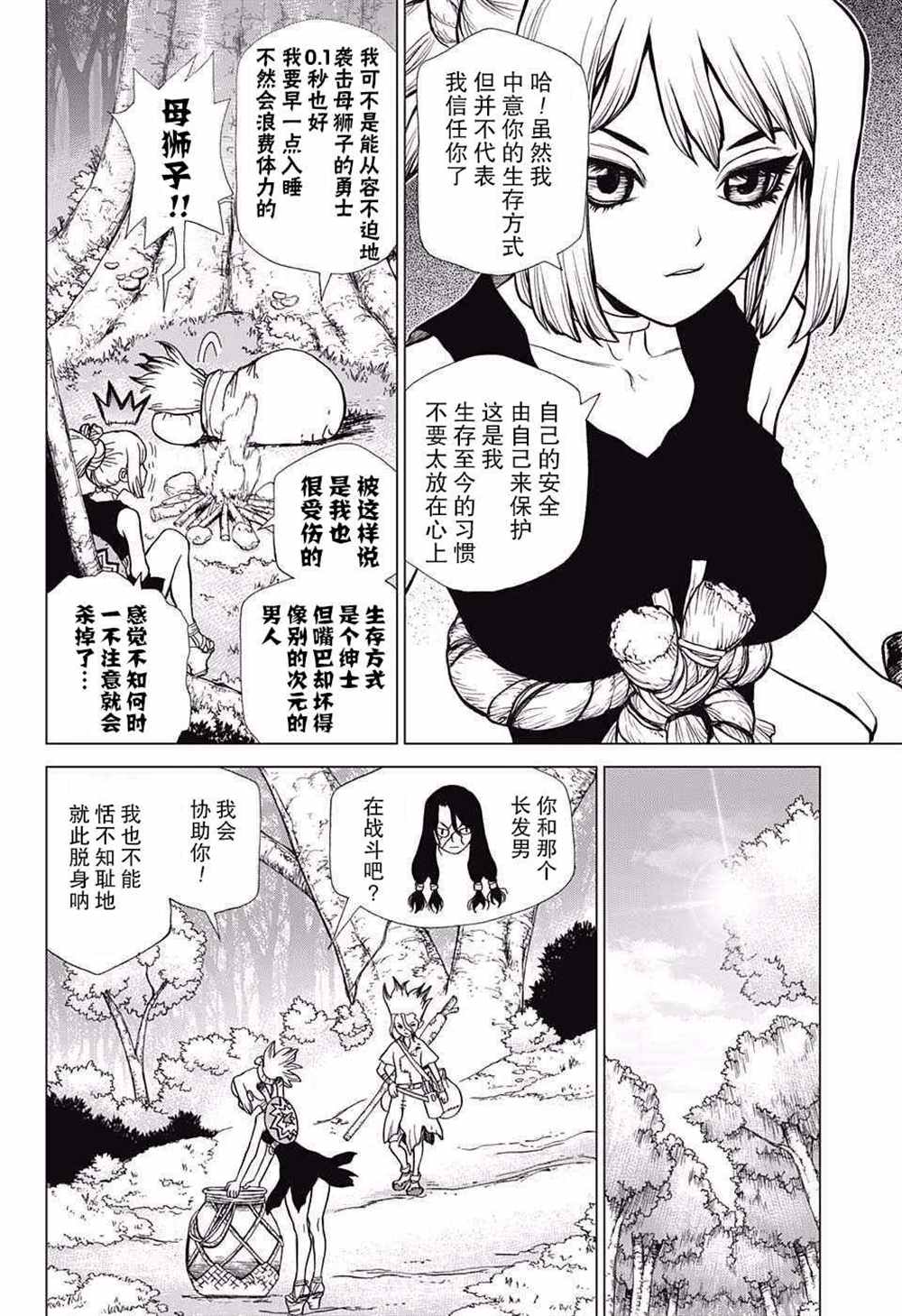 mr.stone石纪元漫画,第17话4图