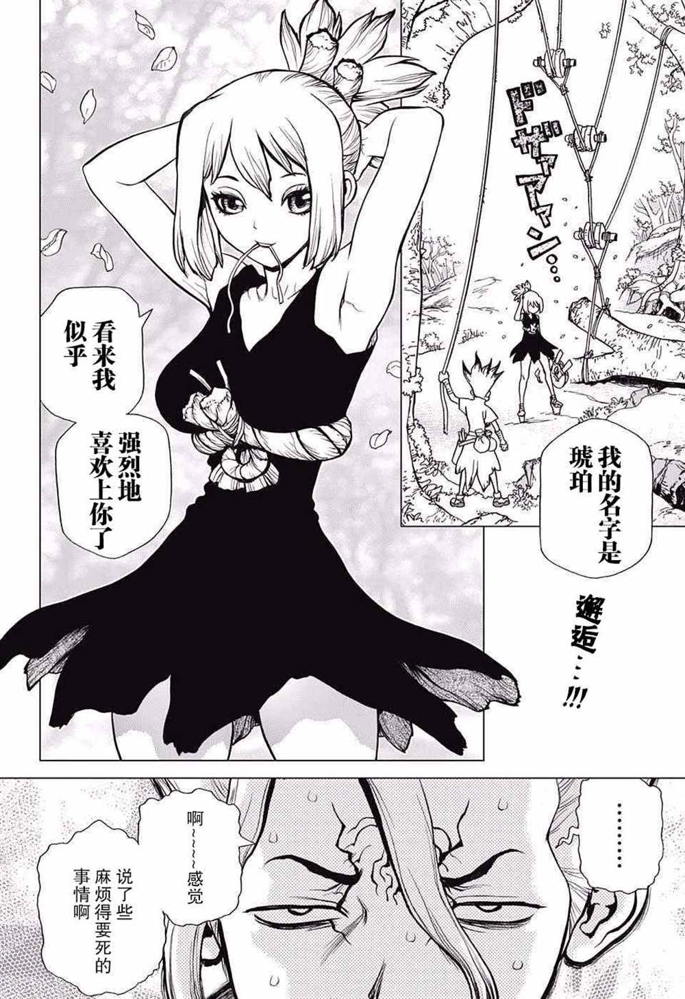 mr.stone石纪元漫画,第17话2图