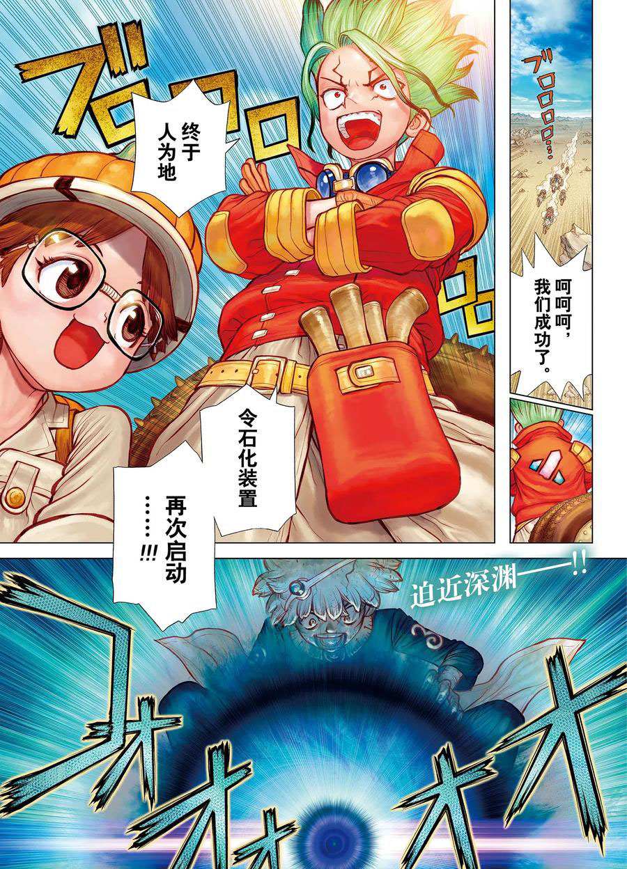 dr stone石纪元主角团漫画,第178话试看版1图