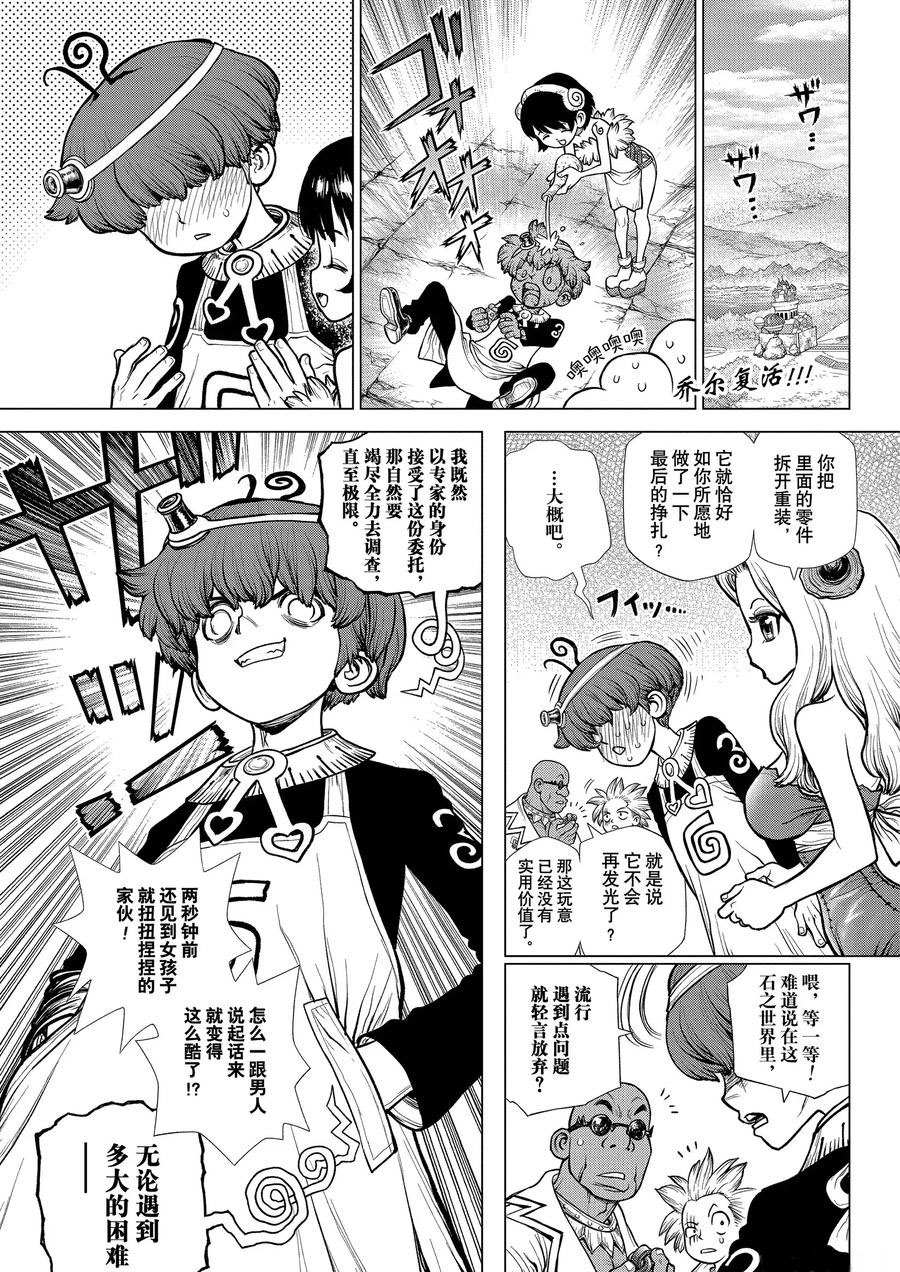 dr stone石纪元主角团漫画,第178话试看版4图