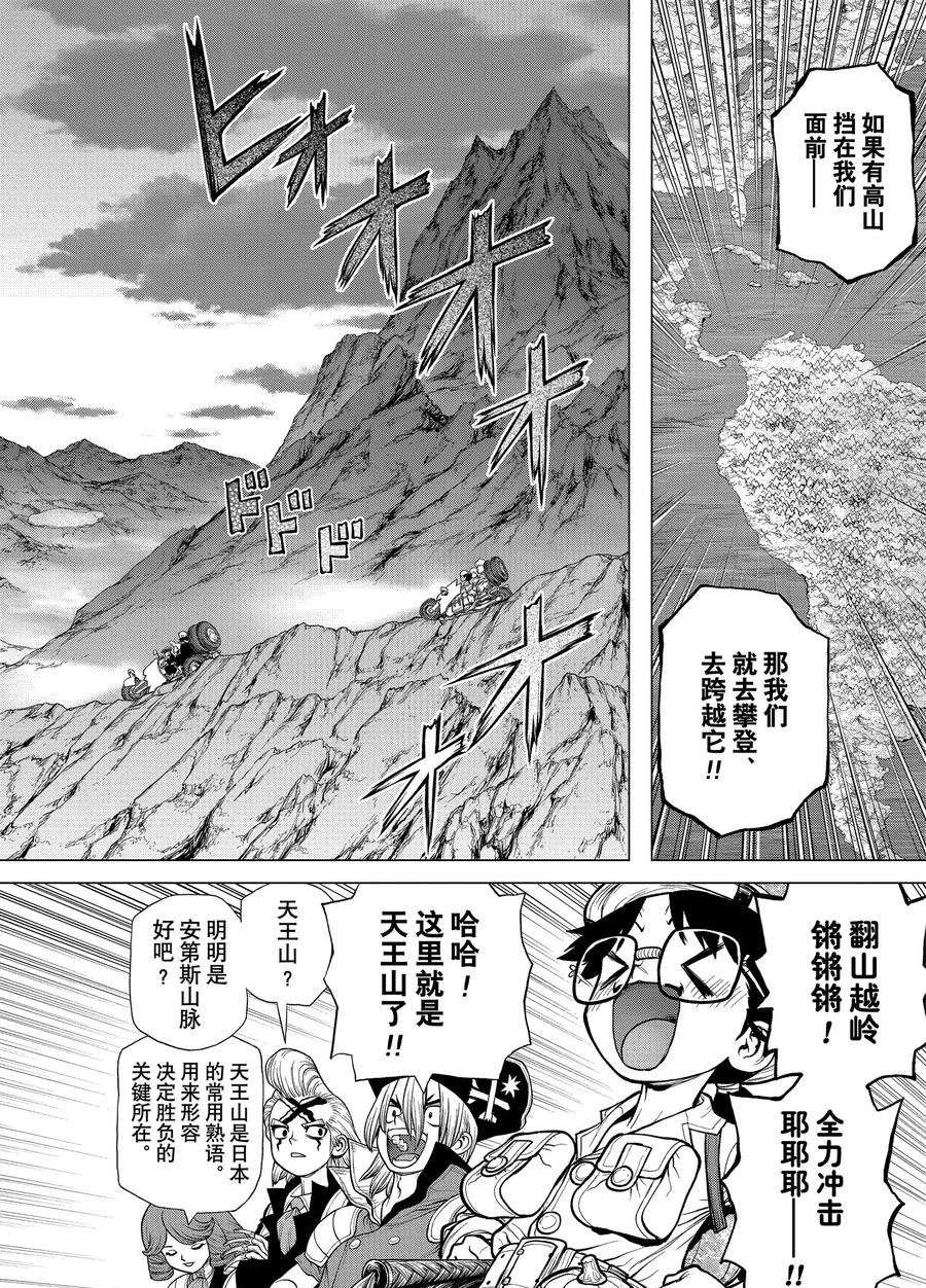 dr stone石纪元主角团漫画,第178话试看版5图