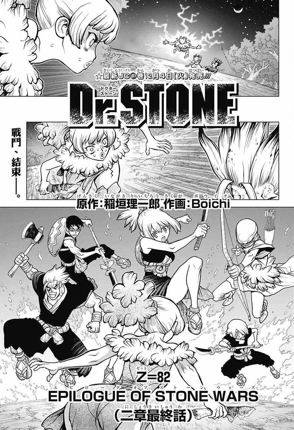石纪元drstone第2季11漫画,第82话5图