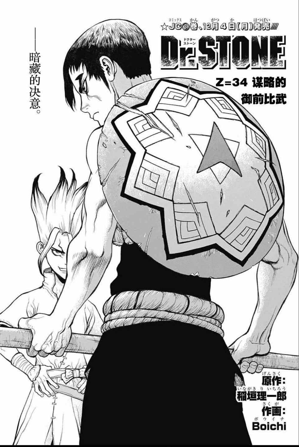 石纪元op2漫画,第34话1图
