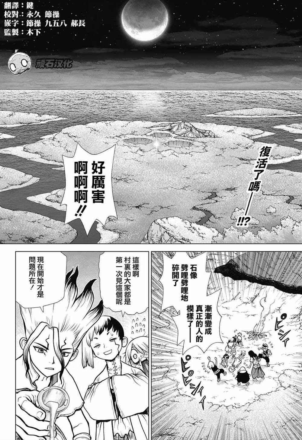 石纪元第三季漫画,第79话2图