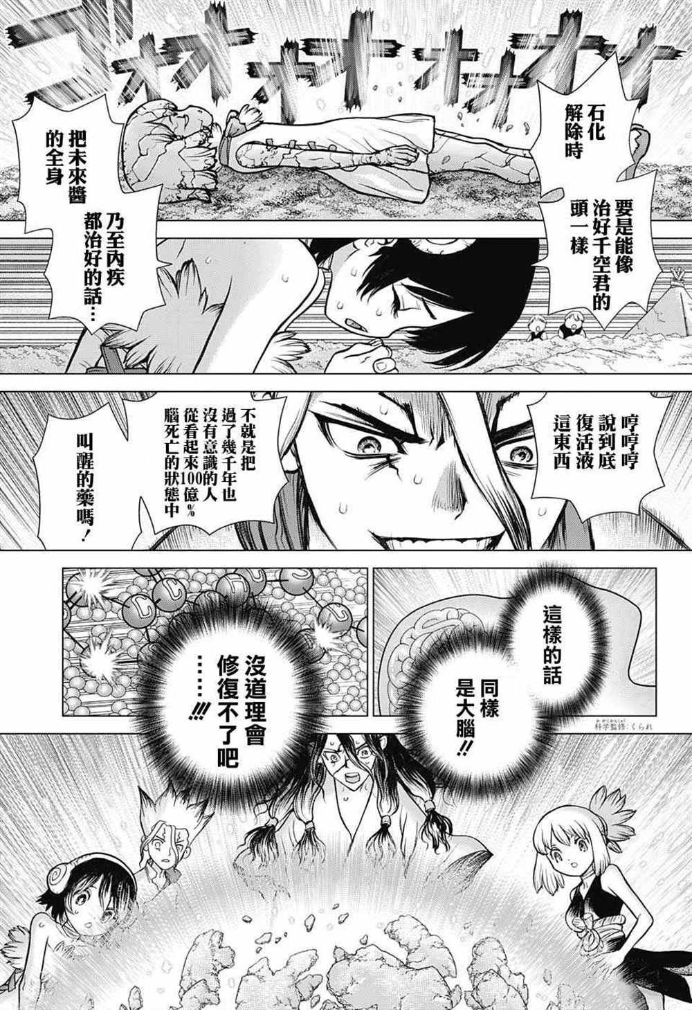 石纪元第三季漫画,第79话3图