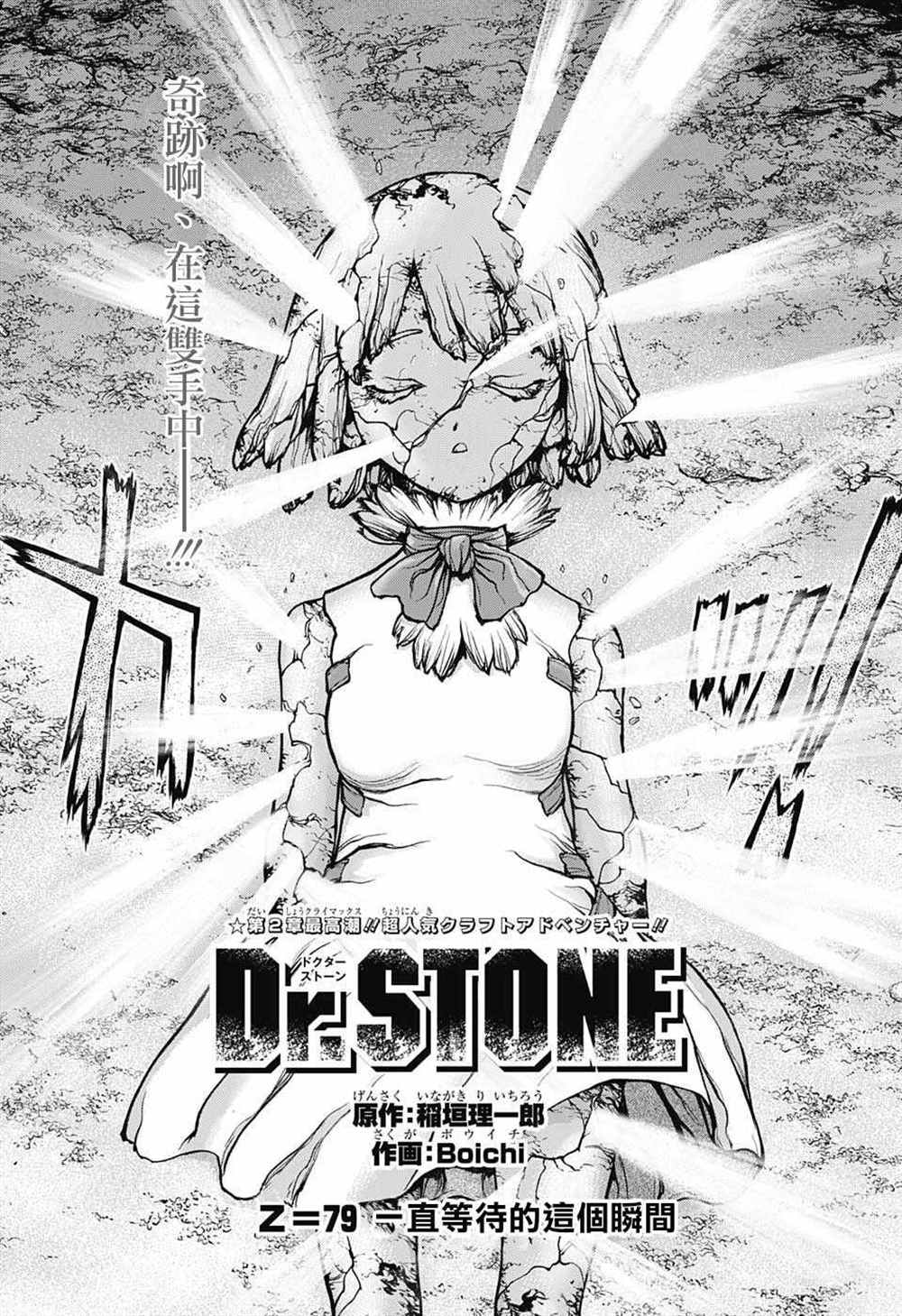 石纪元第三季漫画,第79话1图