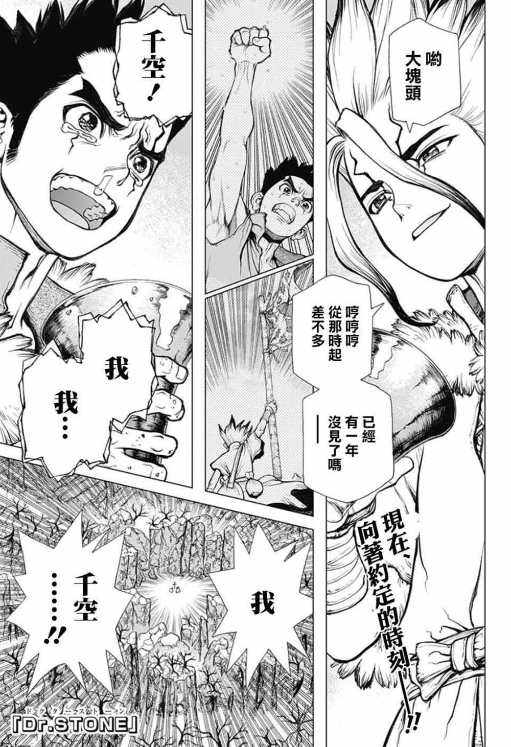 石纪元(Dr.STONE) 243漫画,第65话1图