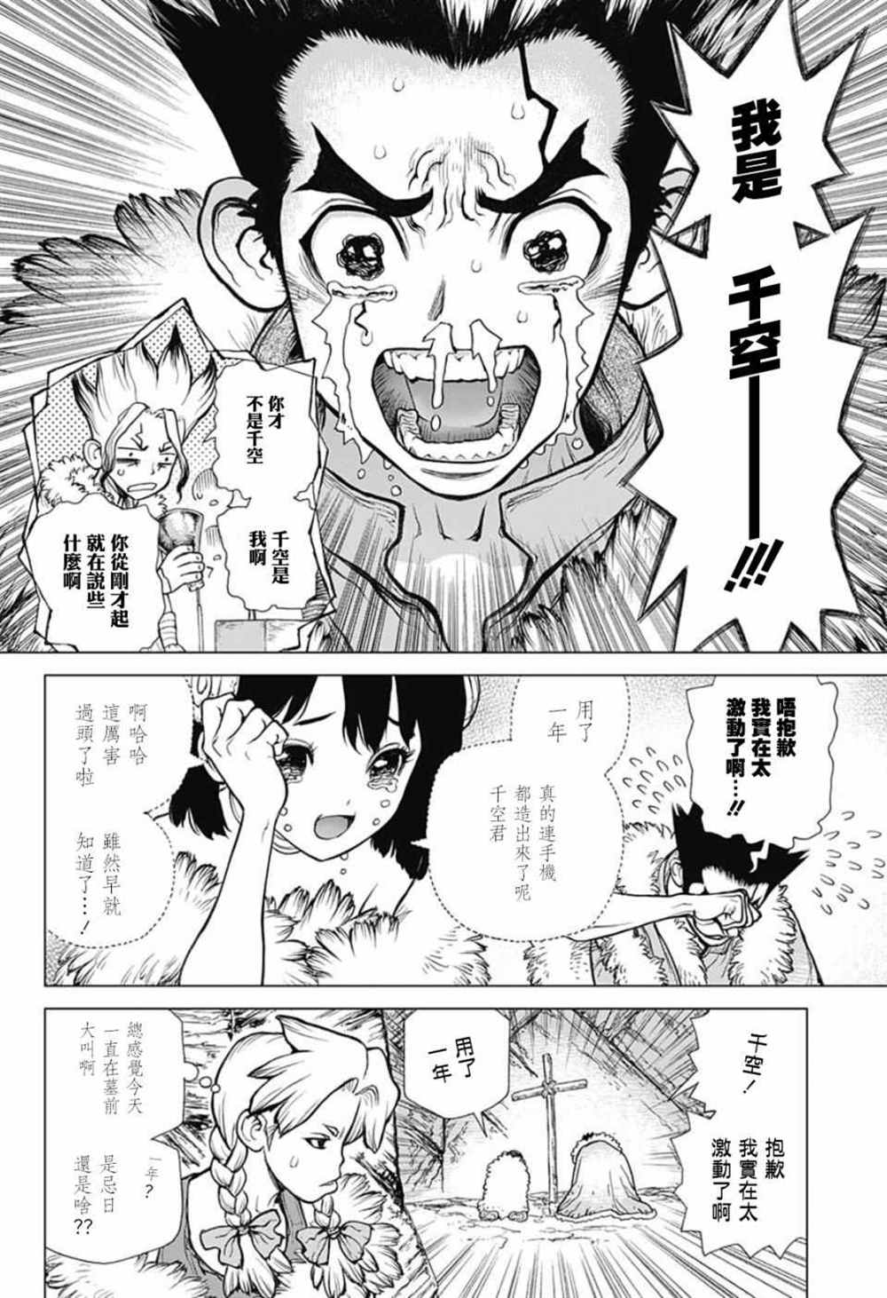 石纪元(Dr.STONE) 243漫画,第65话2图