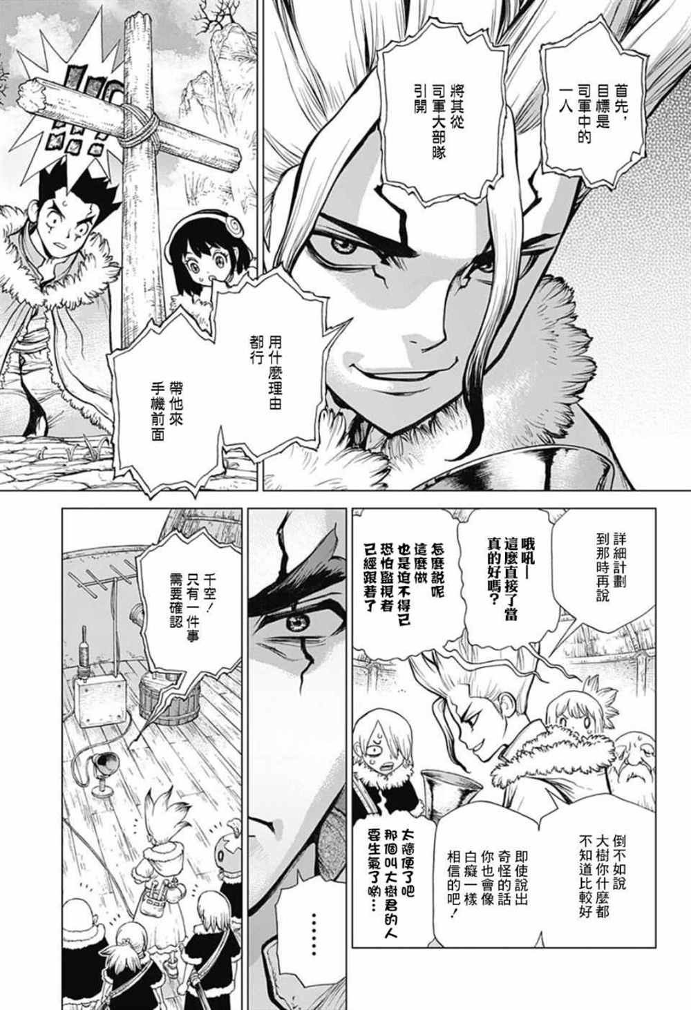 石纪元(Dr.STONE) 243漫画,第65话5图