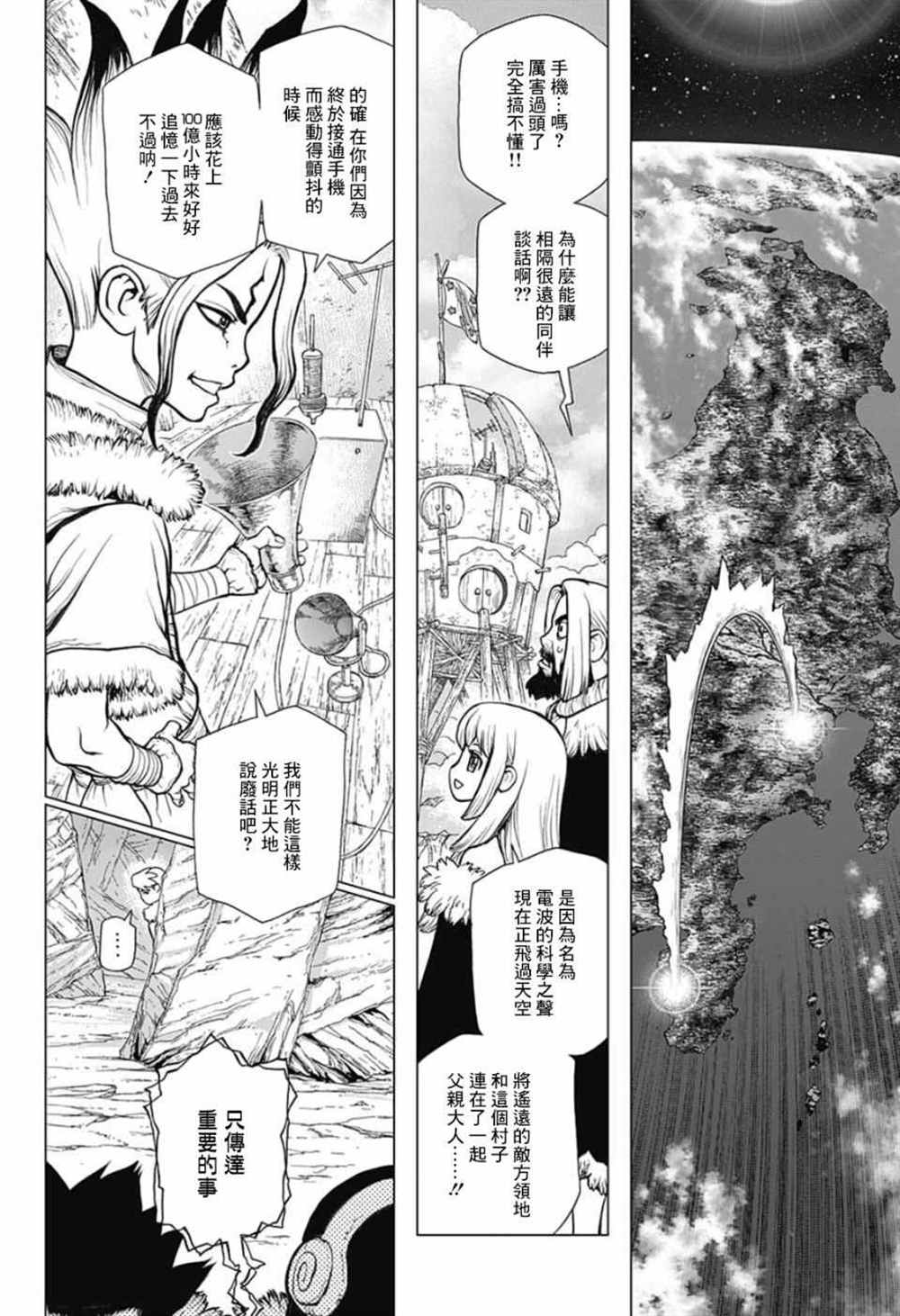 石纪元(Dr.STONE) 243漫画,第65话4图