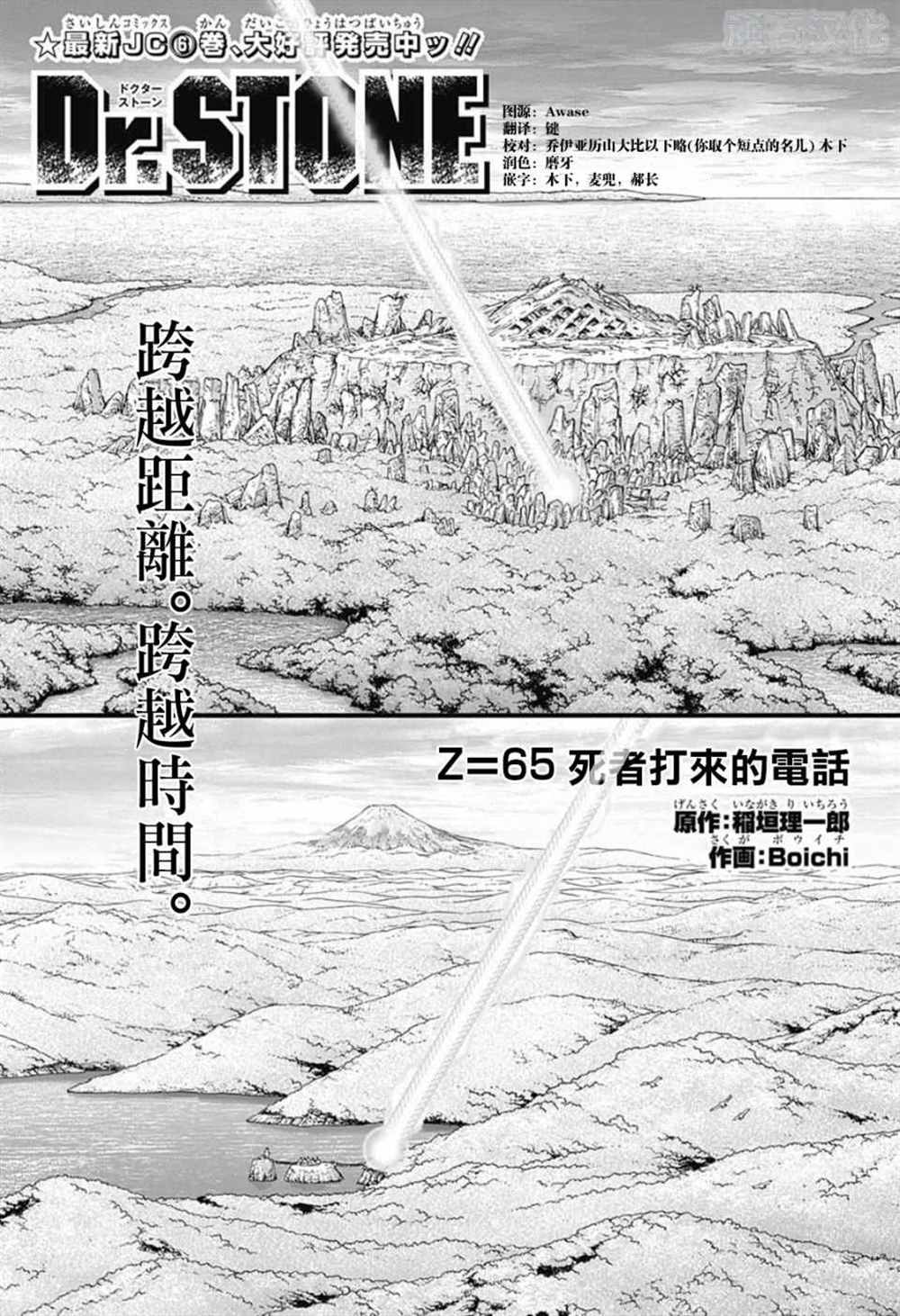 石纪元(Dr.STONE) 243漫画,第65话3图