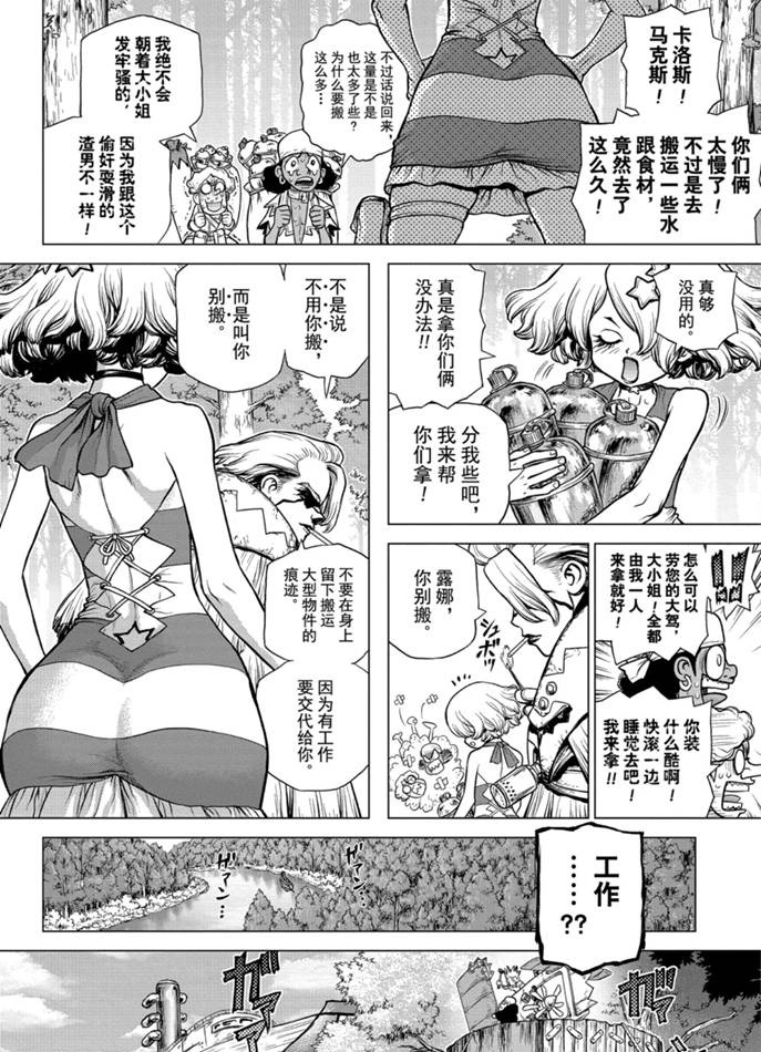 石纪元drstone11漫画,第154话试看版4图