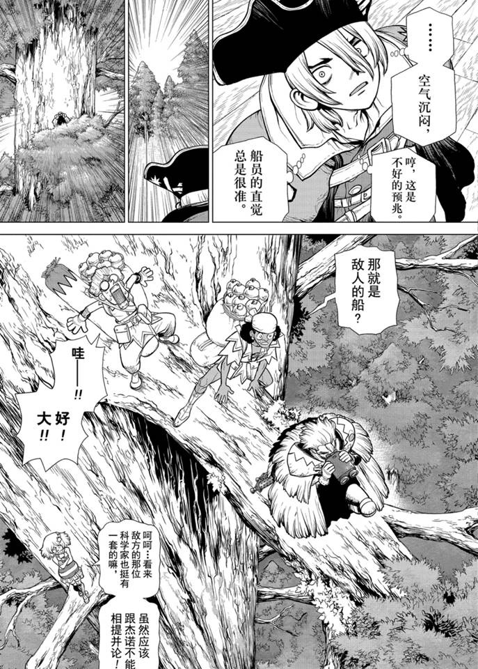 石纪元drstone11漫画,第154话试看版5图