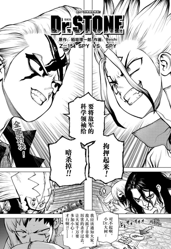 石纪元drstone11漫画,第154话试看版1图