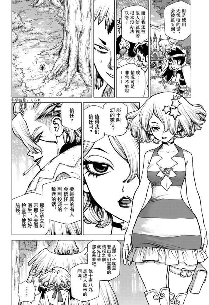 石纪元drstone11漫画,第154话试看版2图