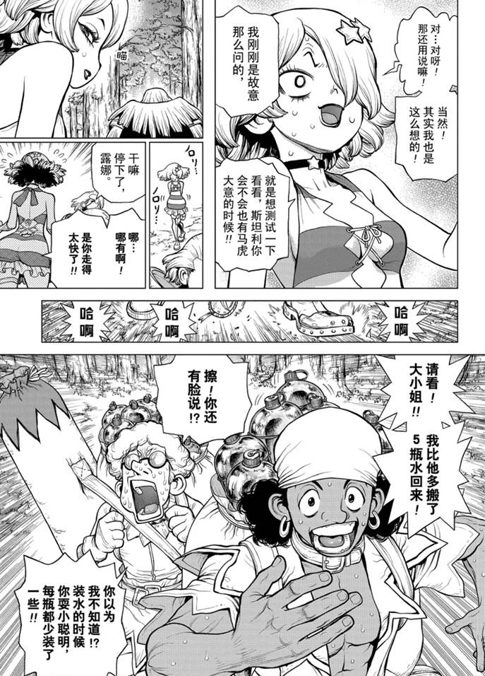 石纪元drstone11漫画,第154话试看版3图