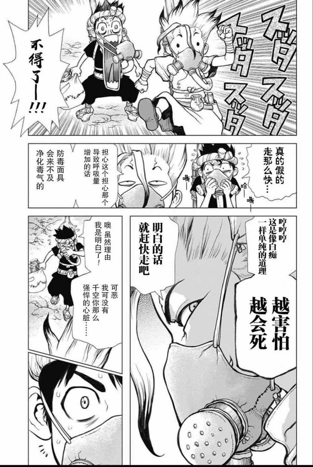 drstone石纪元樱花漫画,第32话4图