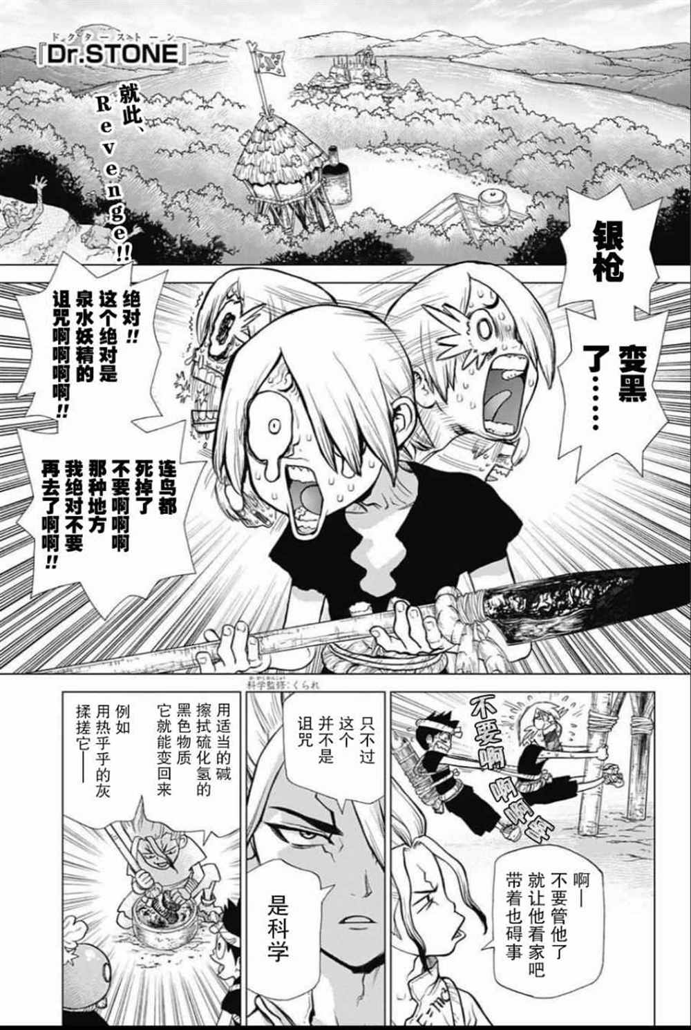 drstone石纪元樱花漫画,第32话1图