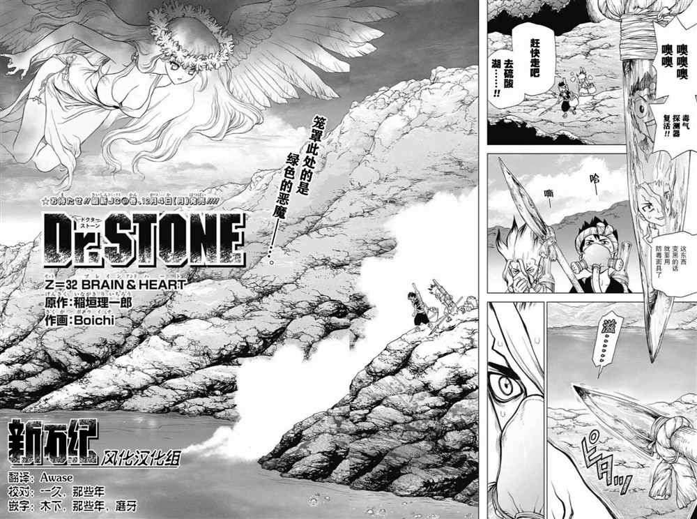 drstone石纪元樱花漫画,第32话2图