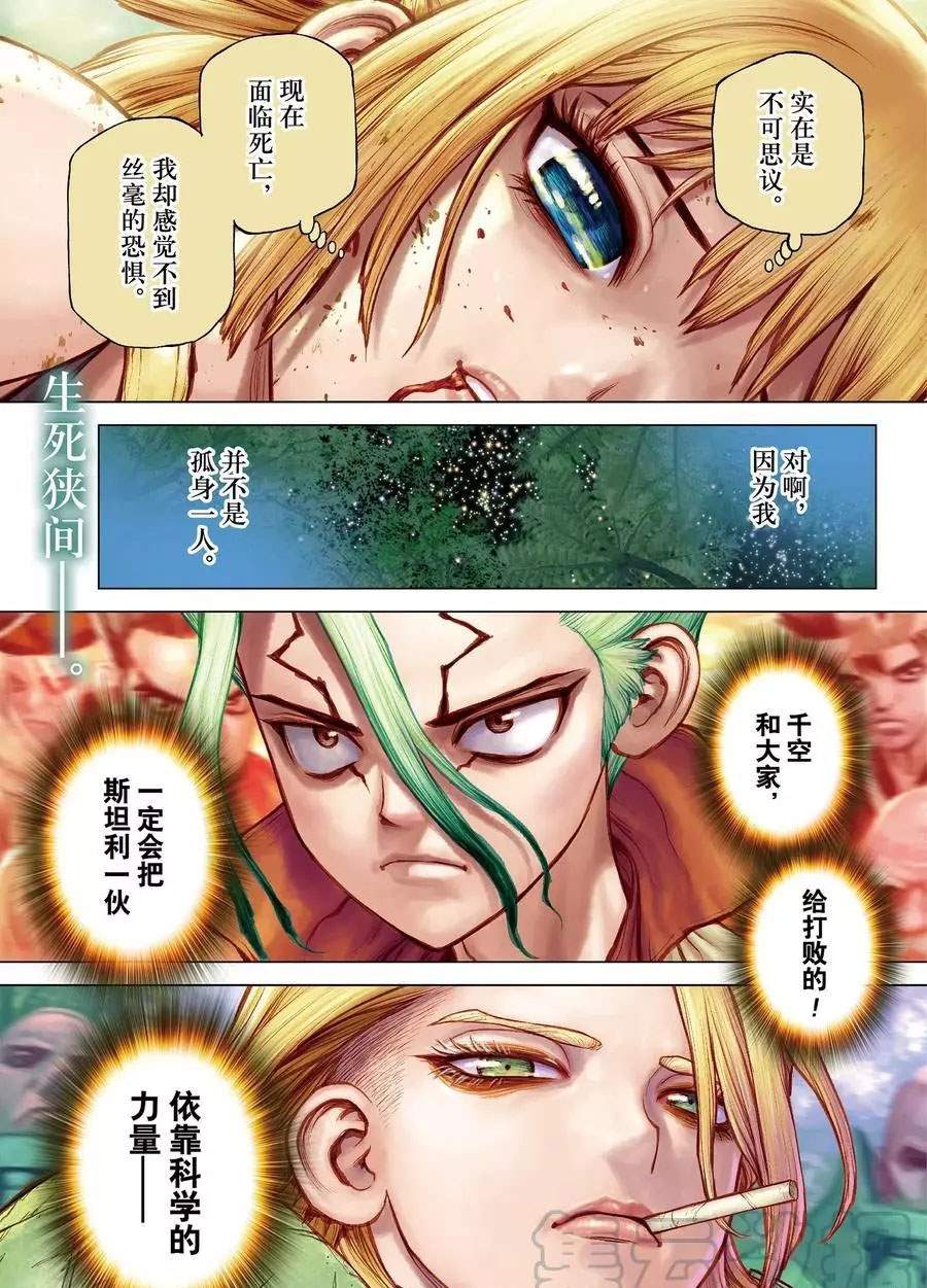 drstone石纪元结局漫画,第189话试看版1图