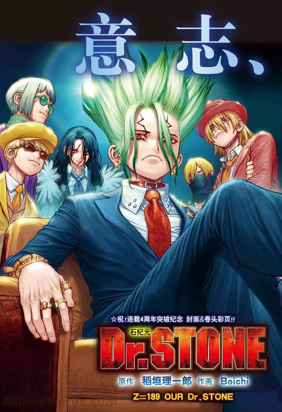 drstone石纪元结局漫画,第189话试看版3图