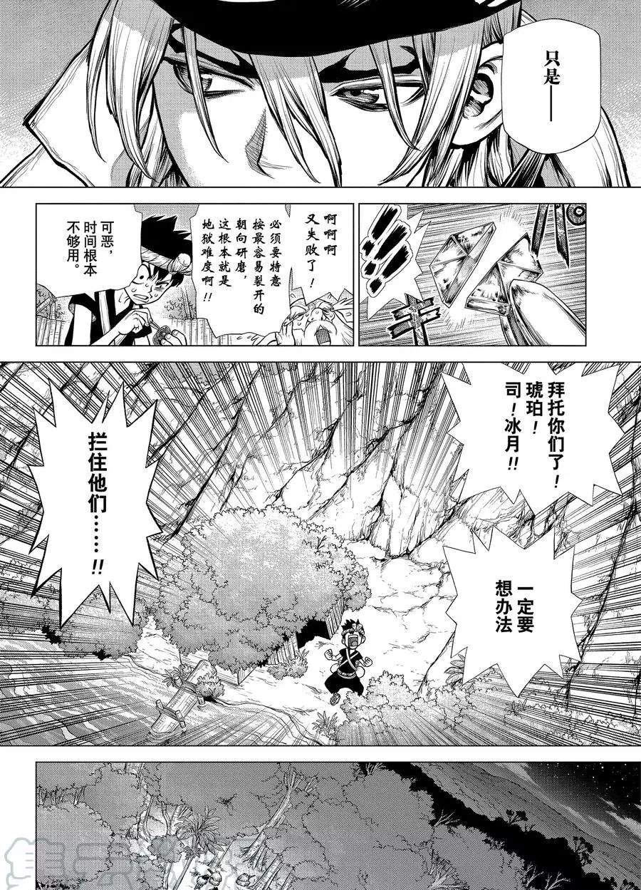 drstone石纪元结局漫画,第189话试看版5图