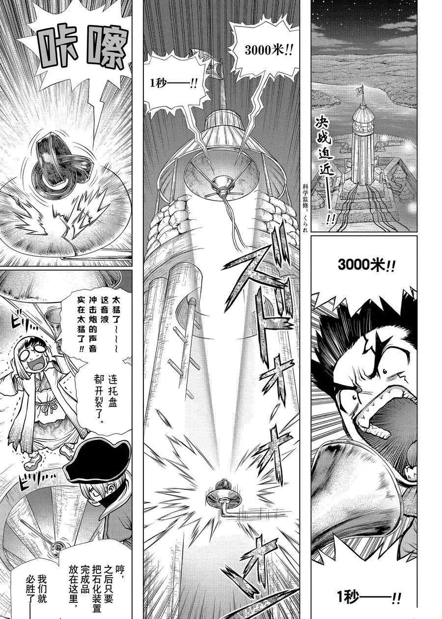 drstone石纪元结局漫画,第189话试看版4图