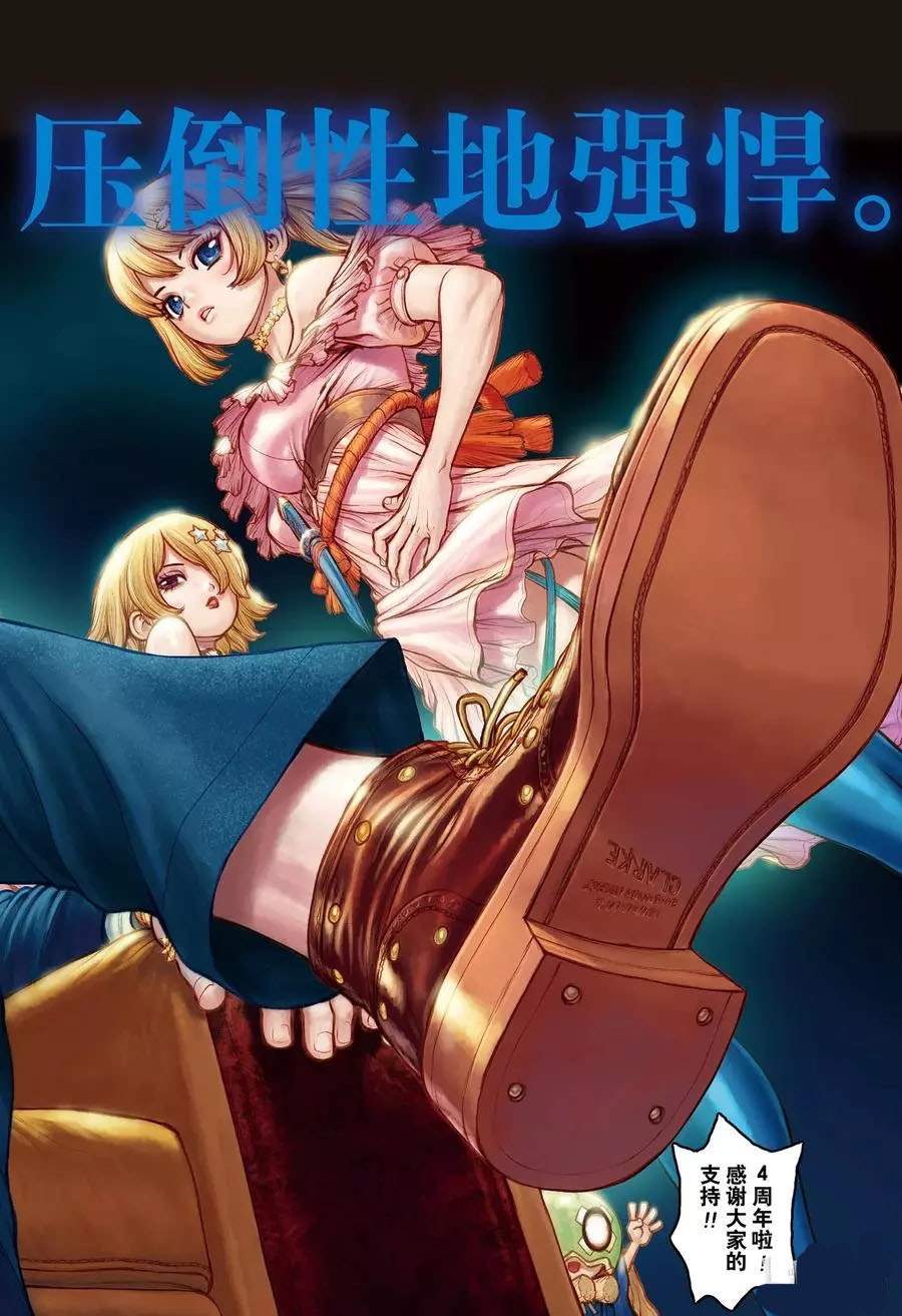drstone石纪元结局漫画,第189话试看版2图