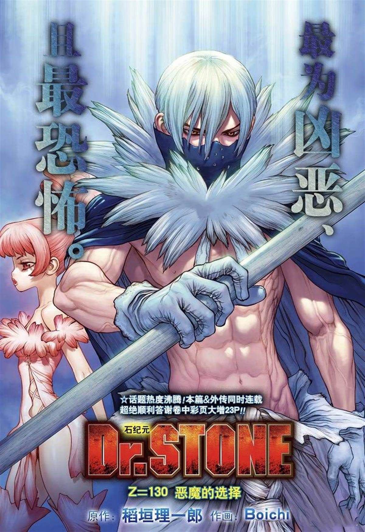 dr.stone石纪元主角漫画,第130话1图