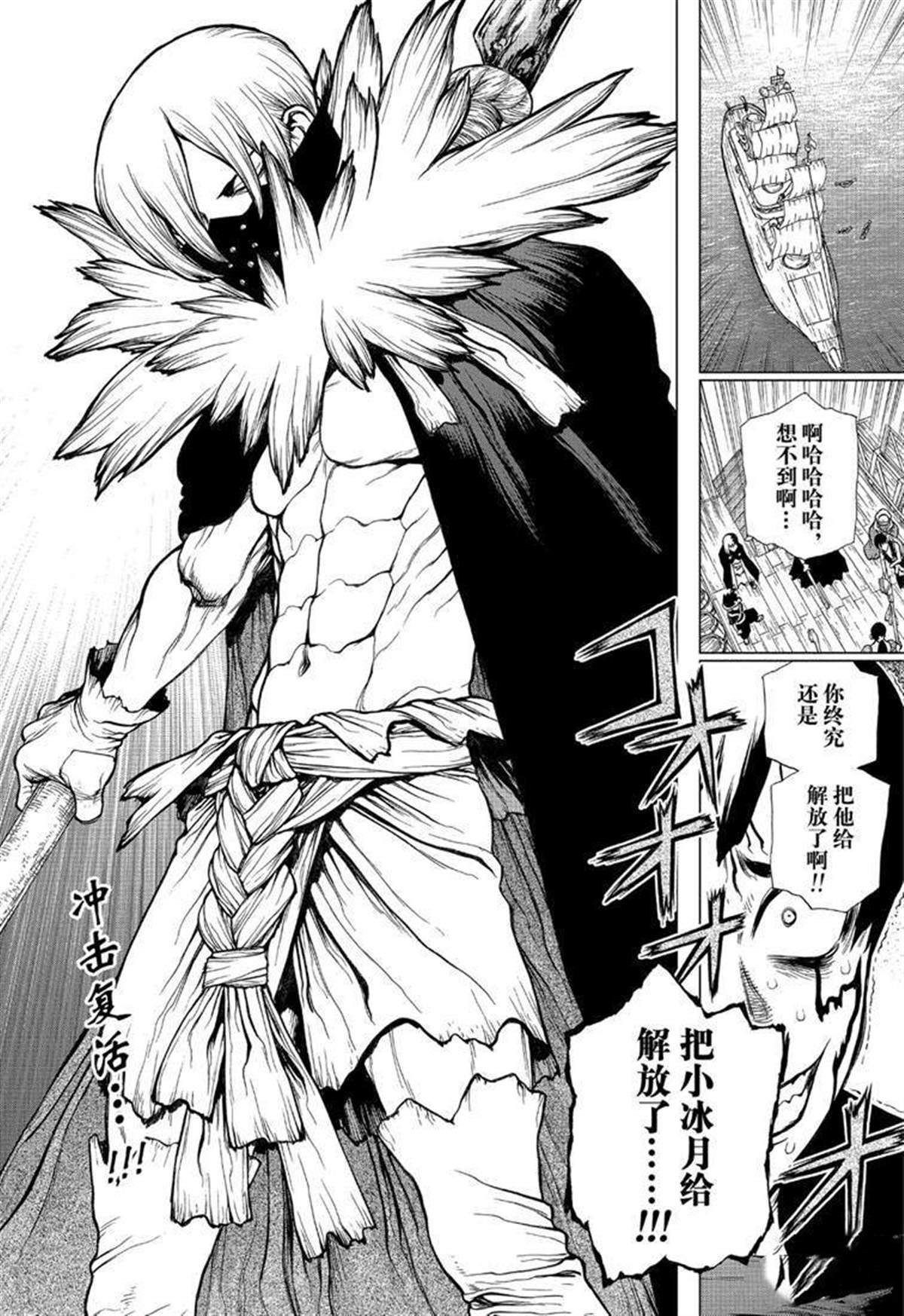 dr.stone石纪元主角漫画,第130话2图