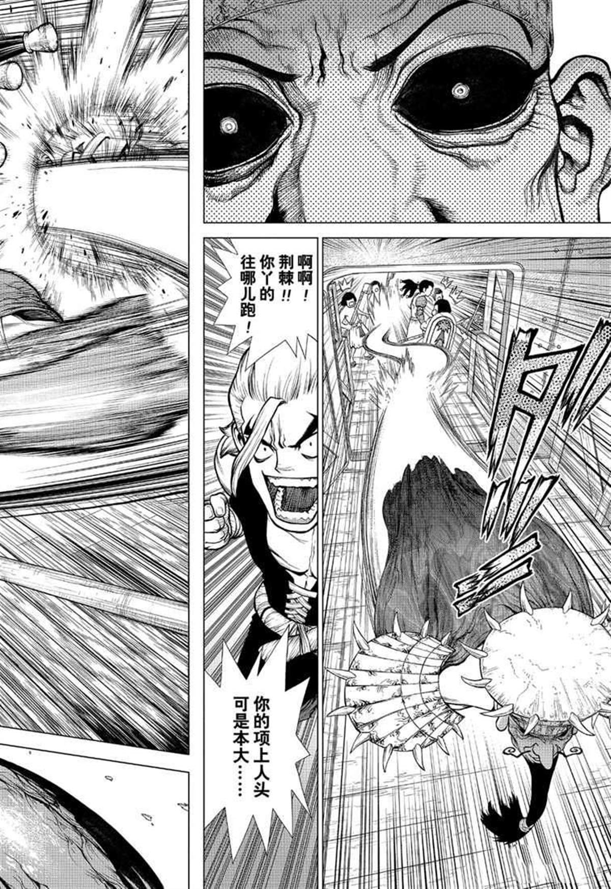 dr.stone石纪元主角漫画,第130话4图
