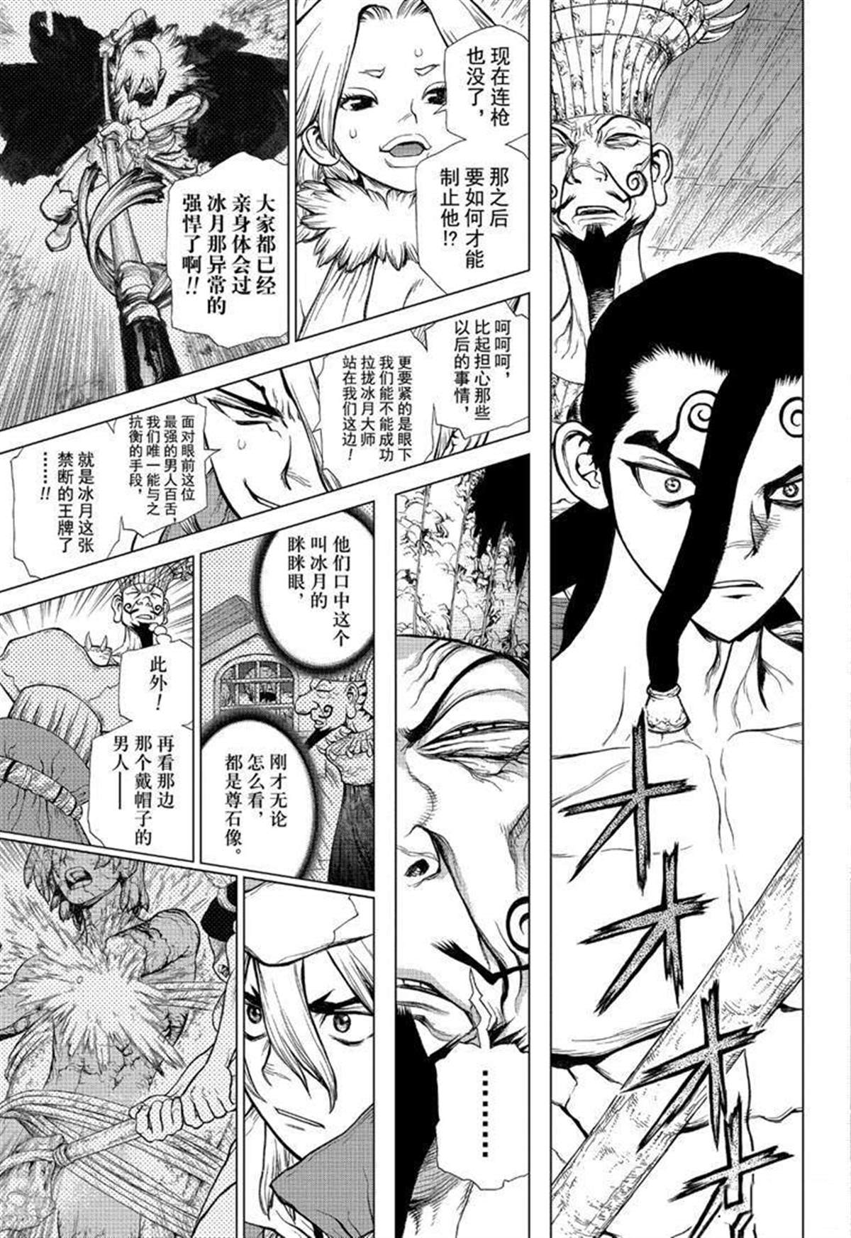 dr.stone石纪元主角漫画,第130话3图