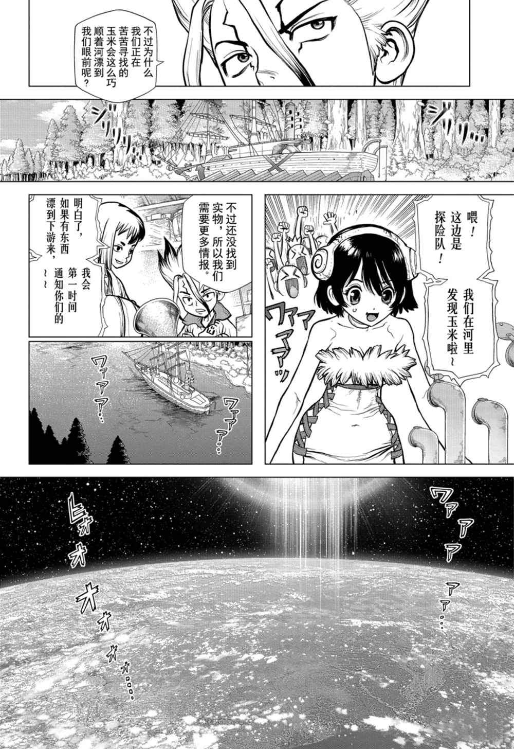 drstone石纪元爱奇艺漫画,第149话试看版4图